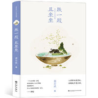 跌一跤且坐坐（梁实秋心灵随笔集）