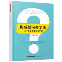 万千教育·优质提问教学法:让每个学生都参与学习（第二版）