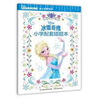 冰雪奇缘小学配套错题本