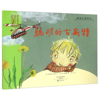 聪明的古斯特/爱之阅读馆绘本阅读