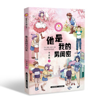 甜橙校园成长季 他是我的男闺密