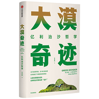 大漠奇迹