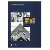 建筑工程资料管理