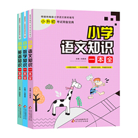 小学知识一本全（套装 全3册）