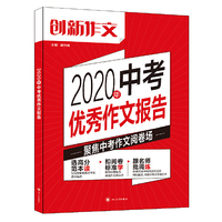 课堂内外创新作文 2020年中考优秀作文报告