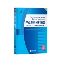 产业专利分析报告(第73册)——新型抗丙肝药物