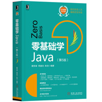 零基础学Java(第5版)