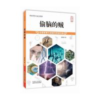 偷脑的贼