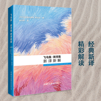 飞鸟集?新月集 新译新解