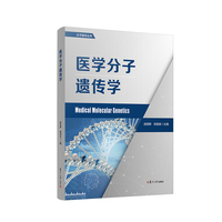 医学分子遗传学（分子医学丛书）