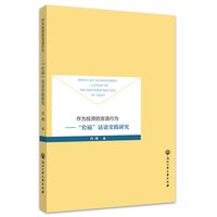作为投资的言语行为——“套磁”话语实践研究