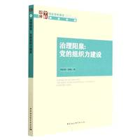 治理阳泉：党的组织力建设