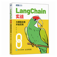 LangChain实战：大模型应用开发实例