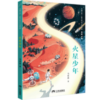 火星少年 大国少年 航天科幻小说系列 6册任选 中小学生青少年课外阅读长篇科幻文学全集 儿童文学爱国教育主题读物 当代文学畅销书籍