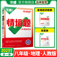 2024秋同步情境题八年级全一册-地理