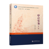 审计实务（第三版）