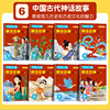 儿童成长陪伴系列绘本-古代神话故事绘本