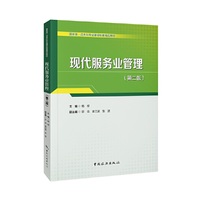现代服务业管理(第二版)--国家级一流本科专业建设配套精品教材