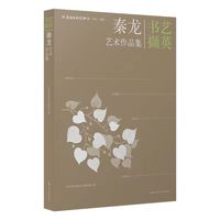 书艺撷英:秦龙艺术作品集