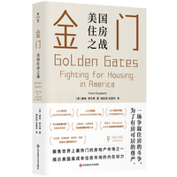 金门：美国住房之战（薄荷实验）