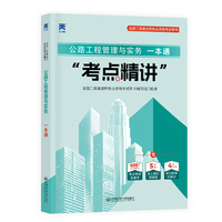 新版大纲版 2025二级建造师强化一本通：公路工程管理与实务