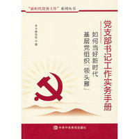 如何当好新时代基层党组织“领头雁”