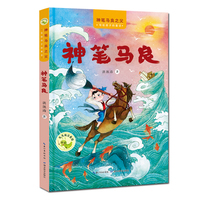 “神笔马良之父”给孩子的童话 神笔马良