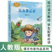 昆虫备忘录  课文作家作品系列 三年级下
