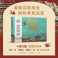 走！去敦煌探窟