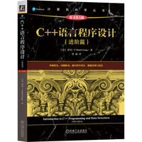 C++语言程序设计（进阶篇）（原书第5版） [美]梁勇