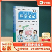学而思 2025新版课堂笔记三年级下册数学 大师原声名师导读互动问答式批注