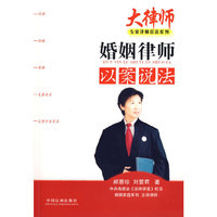婚姻律师以案说法(专家律师说法系列)