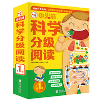 小火箭科学分级阅读 第1级（10册故事书+2册游戏书+61集广播剧+40集视频课）