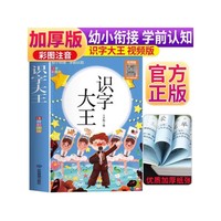 儿童学前识字书 识字大王注拼音版 3-6岁幼儿园一年级学前班幼小衔接幼升小教材语文学习早教卡3-4-5-6-7岁宝宝学汉字书