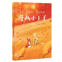 漫画小王子