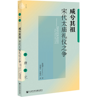 九色鹿·威兮其祖：宋代太庙礼仪之争