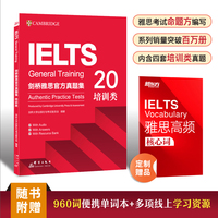 新东方 剑桥雅思官方真题集20 培训类 IELTS雅思命题方出品新东方引进