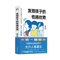 发现孩子的性格优势