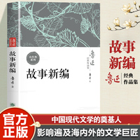 故事新编 鲁迅经典作品