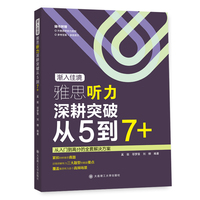 渐入佳境：雅思听力深耕突破从5到7+