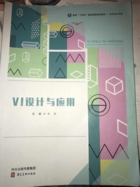 VI设计与应用