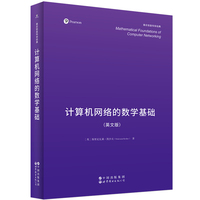 计算机网络的数学基础 （英文版） Mathematical Foundations of Computer Networking