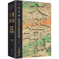 大地河山：史念海讲中国历史地理 （中国历史地理学开创者史念海详解中华大地百万年的人类史、一万年的文化史、五千多年的文明史。韩茂莉、王双怀、王社教共同推荐！）