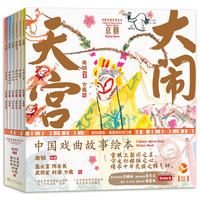 中国戏曲故事绘本