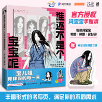 谁还不是个宝宝呢 《一人之下》冯宝宝主题手册