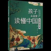 孩子从这里读懂中国：走近琴棋书画