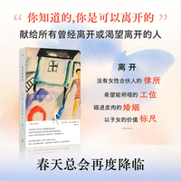 离开的季节 跨越人生不同阶段 讲述女性面临的选择与平衡 挣扎与重生