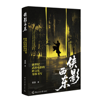 侠影西东：新世纪武侠电影的跨文化身体书写