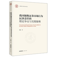 我国操纵证券市场行为民事责任的理论争议与实践疑难