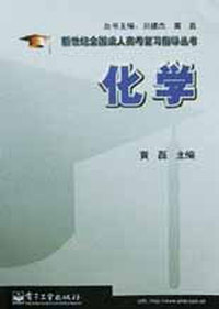 化学